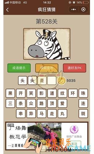 微信疯狂猜猜第528关答案_第528关怎么过