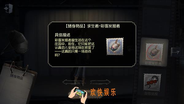 第五人格随身物品彩蛋发掘者怎么获得_彩蛋发掘者图鉴介绍