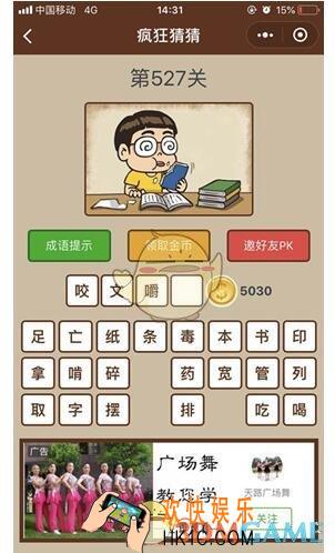 微信疯狂猜猜第527关答案_第527关怎么过