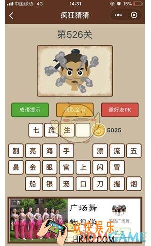 微信疯狂猜猜第526关答案_第526关怎么过