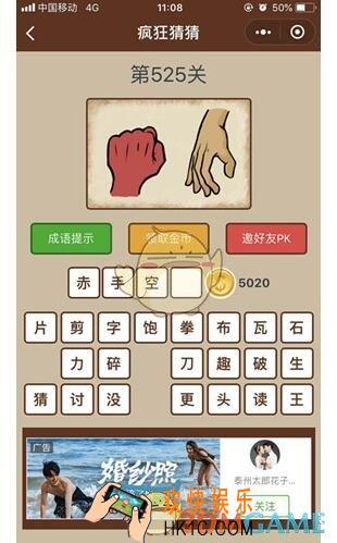 微信疯狂猜猜第525关答案_第525关怎么过