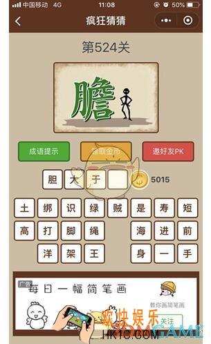 微信疯狂猜猜第524关答案_第524关怎么过