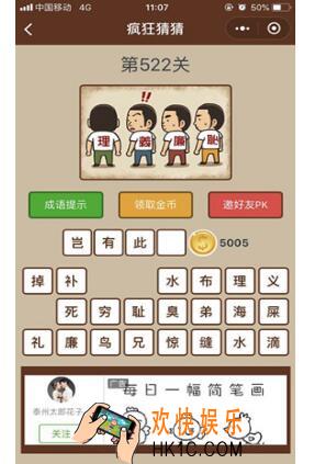 微信疯狂猜猜第522关答案_第522关怎么过