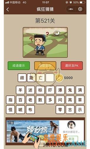 微信疯狂猜猜第521关答案_第521关怎么过