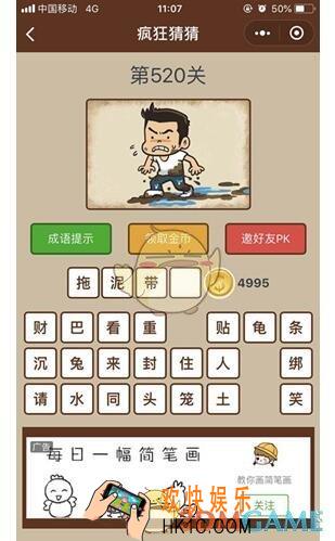 微信疯狂猜猜第520关答案_第520关怎么过
