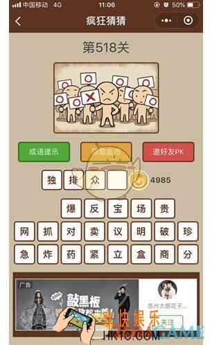 微信疯狂猜猜第518关答案_第518关怎么过