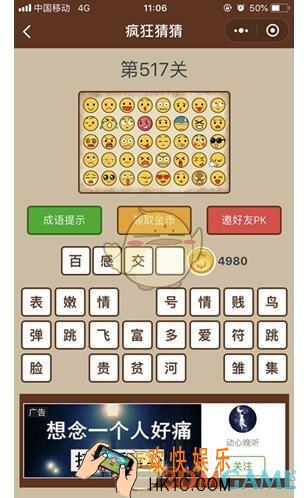 微信疯狂猜猜第517关答案_第517关怎么过