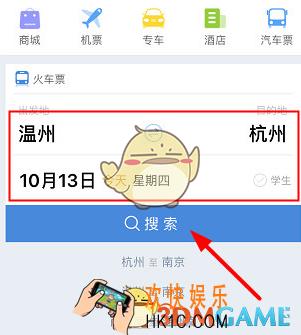高铁管家怎么快速购票 快速购票方法介绍