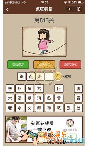 微信疯狂猜猜第515关图文攻略_第515关怎么过