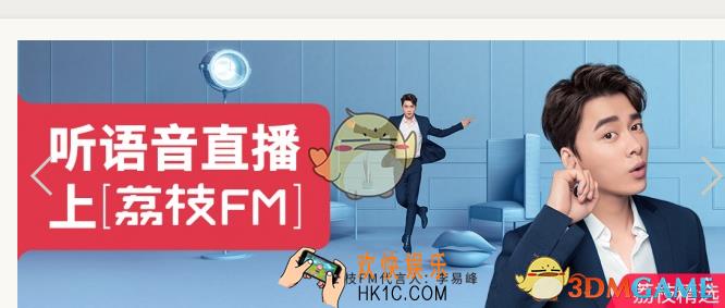 荔枝FM如何解除第三方账号绑定 荔枝FM有注销账号功能吗