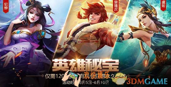 王者荣耀6月英雄秘宝值得购买吗_6月英雄秘宝好不好