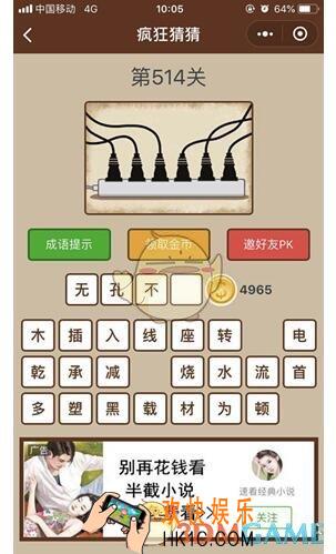 微信疯狂猜猜第514关答案_第514关怎么过