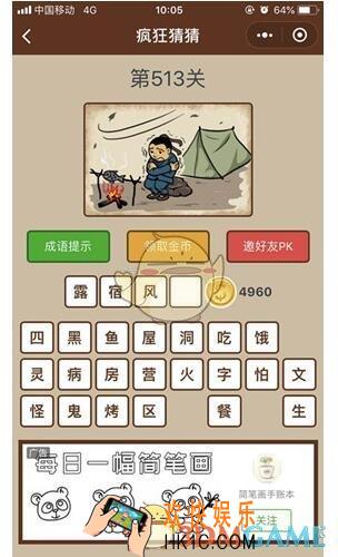 微信疯狂猜猜第513关答案_第513怎么过