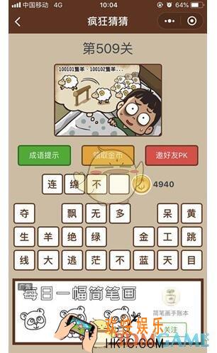 微信疯狂猜猜第509关答案_第509关怎么过