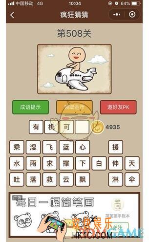 微信疯狂猜猜第508关答案_第508关怎么过