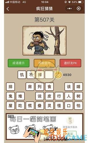 微信疯狂猜猜第507关答案_第507关怎么过