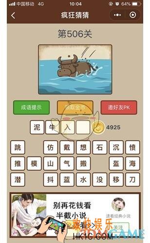 微信疯狂猜猜第506关答案_第506关怎么过