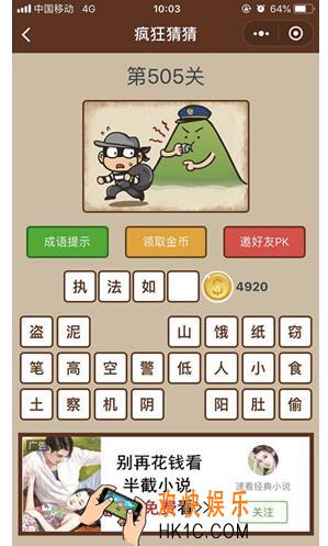 微信疯狂猜猜第505关答案_第505关怎么过