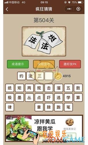 微信疯狂猜猜第504关答案_第504关怎么过