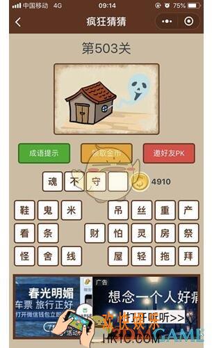 微信疯狂猜猜第503关答案_第503关怎么过