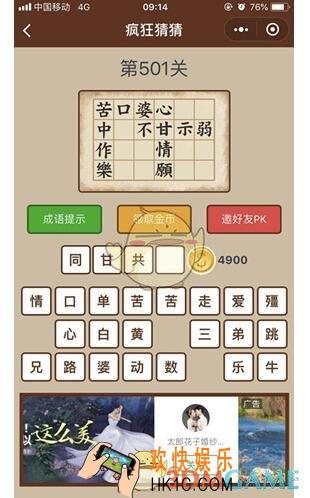 微信疯狂猜猜第501关答案_第501关怎么过