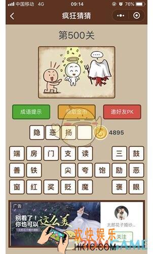 微信疯狂猜猜第500关答案_第500关怎么过