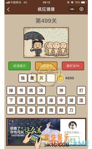 微信疯狂猜猜第499关答案_第499关怎么过