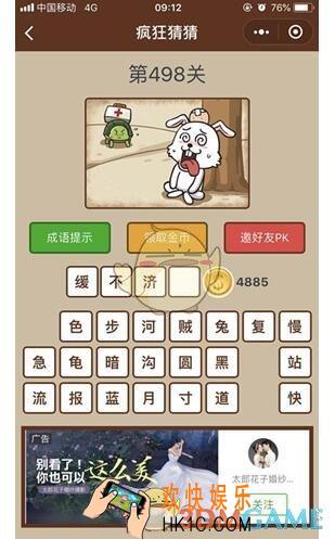 微信疯狂猜猜第498关答案_第498关怎么过