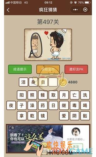微信疯狂猜猜第497关答案_第497关怎么过
