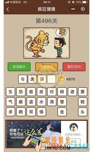 微信疯狂猜猜第496关答案_第496关怎么过