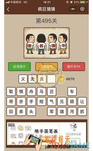 微信疯狂猜猜第495关答案_第495关怎么过