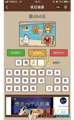 微信疯狂猜猜第494关答案_第494关怎么过