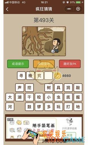 微信疯狂猜猜第493关答案_第493关怎么过