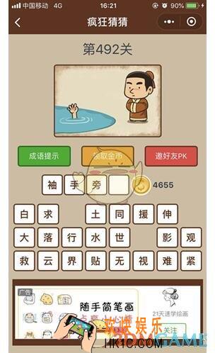 微信疯狂猜猜第492关答案_第492关怎么过