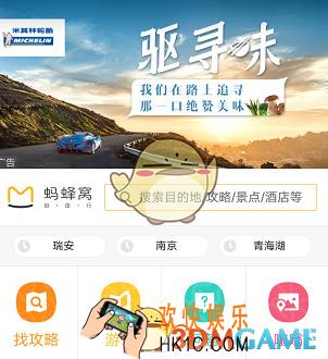 蚂蜂窝自由行怎么查询订单 查询订单方法介绍
