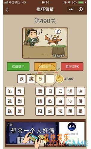 微信疯狂猜猜第490关答案_第490关怎么过
