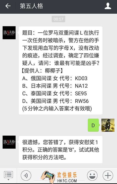 第五人格一位罗马双重间谍L在执行一次任务时被暗杀_6月5日每日一题