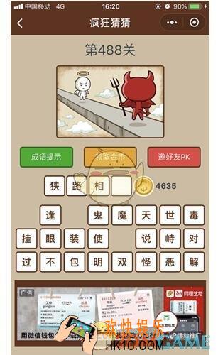 微信疯狂猜猜第488关答案_第488关怎么过