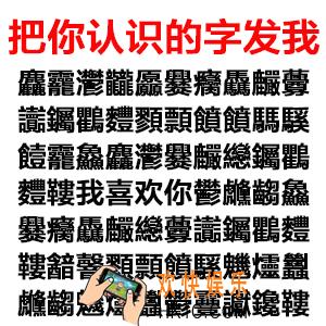 抖音把你认识的字发给我表情包图片大全_把你认识的字发给我套路表情包分享