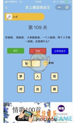 微信史上最囧挑战王第109关答案_第109关怎么过