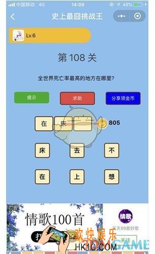 微信史上最囧挑战王第108关答案_第108关怎么过