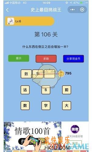 微信史上最囧挑战王第106关答案_第106关怎么过