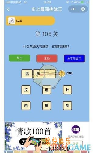 微信史上最囧挑战王第105关答案_第105关怎么过