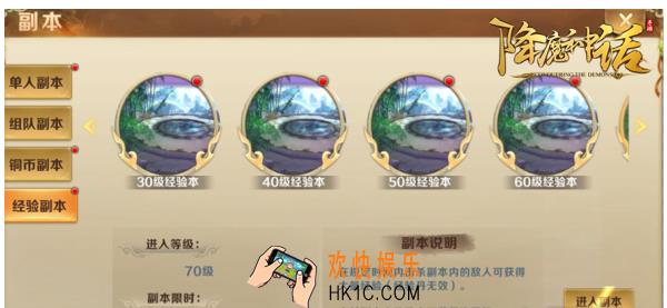 降魔神话新手升级技巧 新手怎么升级