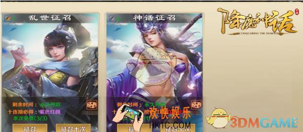 降魔神话征召系统介绍 征召系统怎么玩