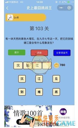 微信史上最囧挑战王第103关答案_第103关怎么过