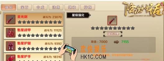 降魔神话装备强化技巧 装备怎么强化