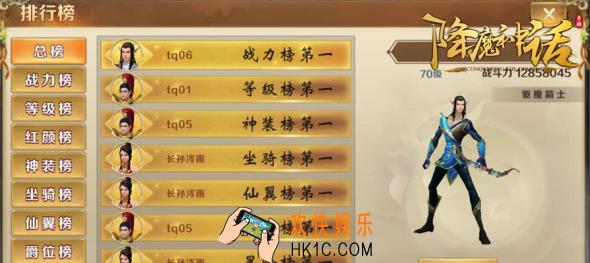 降魔神话排行榜点赞方法 排行榜怎么点赞