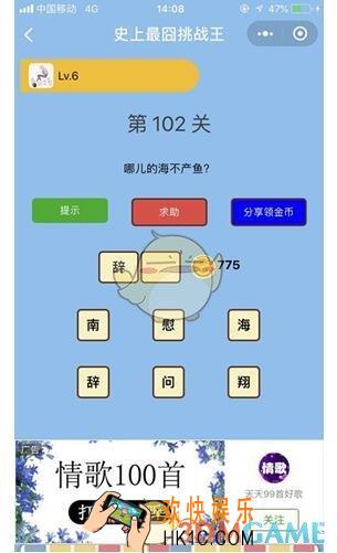 微信史上最囧挑战王第102关答案_第102关怎么过