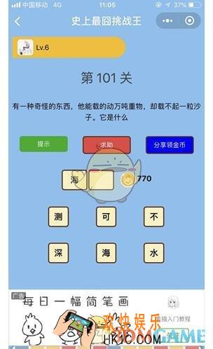 微信史上最囧挑战王第101关答案_第101关怎么过